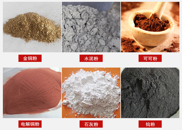 超聲波振動(dòng)篩主要適用物料：可可粉，電解銅粉，石灰粉，水泥粉等物料。